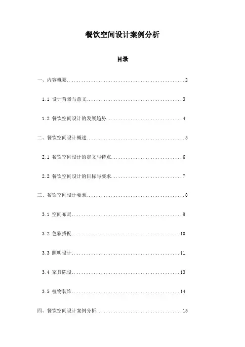 餐饮空间设计案例分析