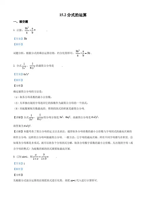 人教版八年级数学上册同步练习卷 分式的运算(配套练习附答案)