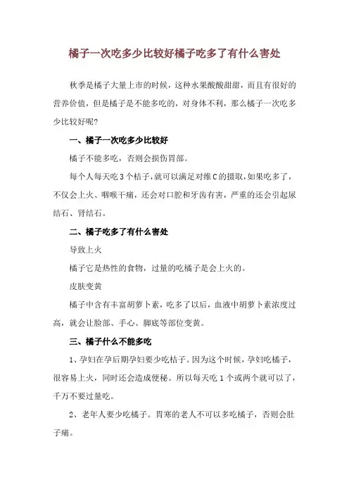 橘子一次吃多少比较好 橘子吃多了有什么害处