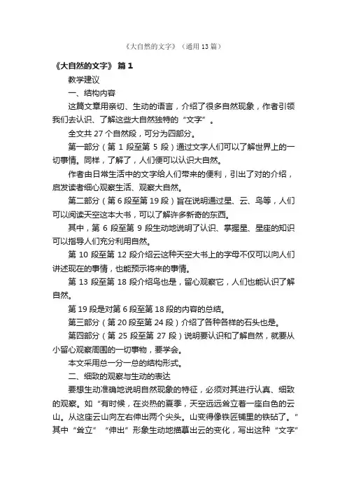 《大自然的文字》（通用13篇）