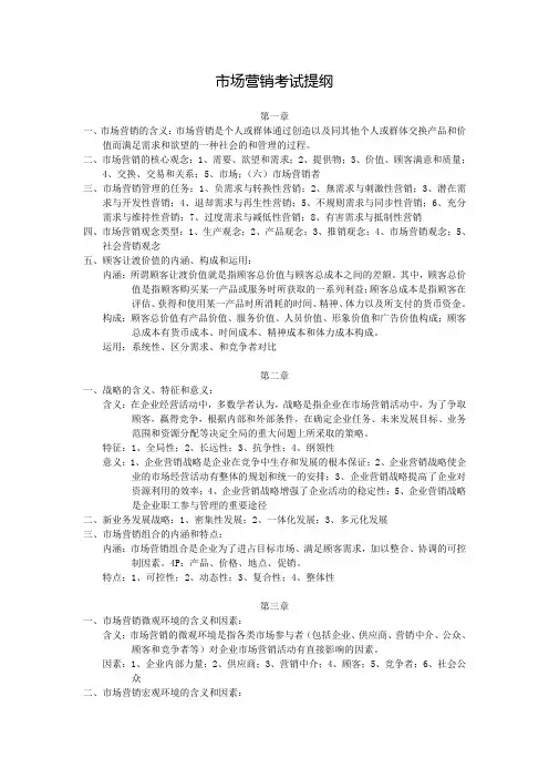 市场营销考试重点