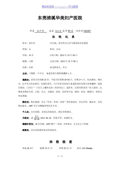 卵巢囊肿入院记录+首次病程记录+手术记录