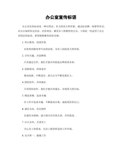 办公室宣传标语