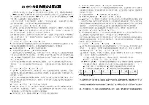 08年中考政治模拟试题.doc