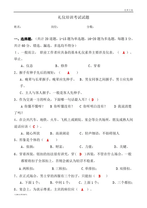 礼仪培训试题及答案