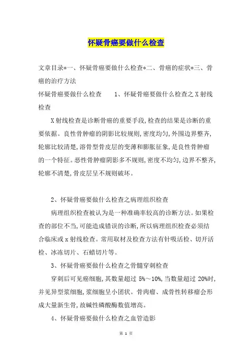 怀疑骨癌要做什么检查