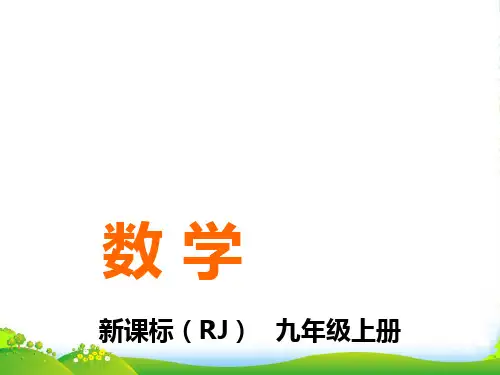 人教版九年级数学上册《二次函数与图形面积问题》课件