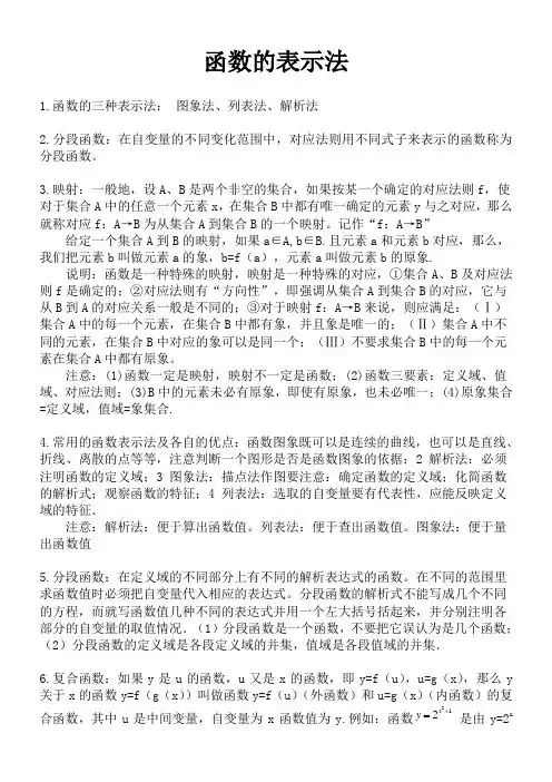 函数的表示法知识点