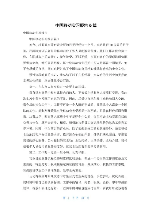 中国移动实习报告6篇