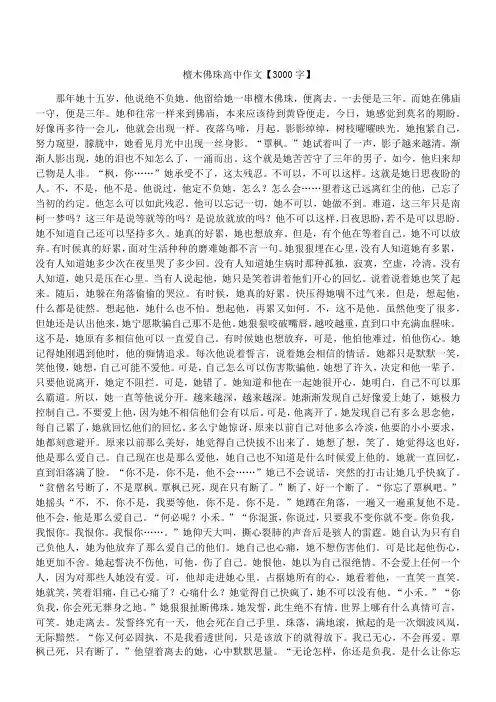 檀木佛珠 高中作文【3000字】_1