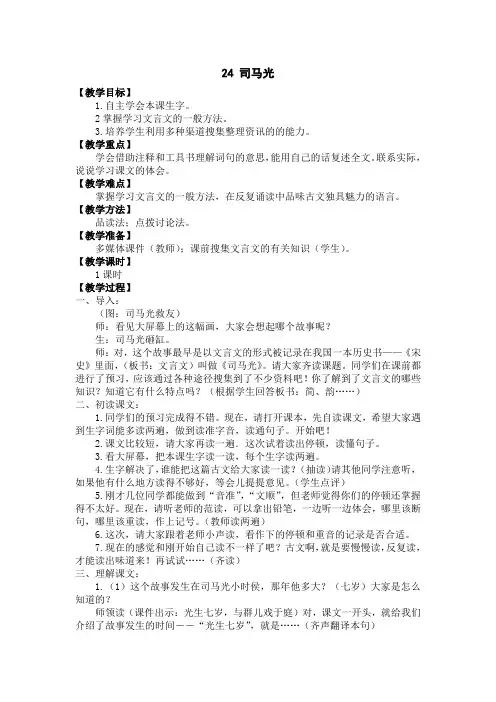 部编版语文三年级上册 24 司马光 教案