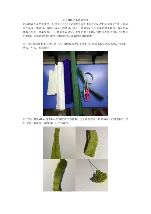 手工之小清新雏菊DIY