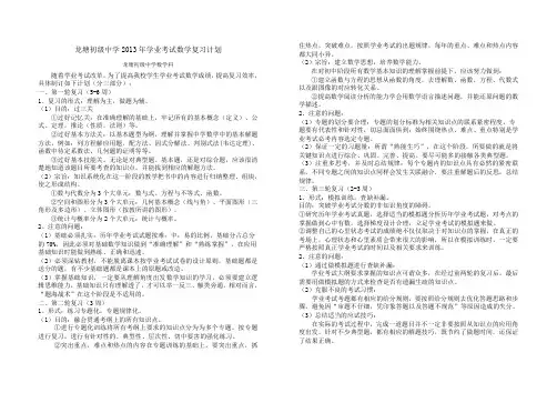 初中数学复习计划