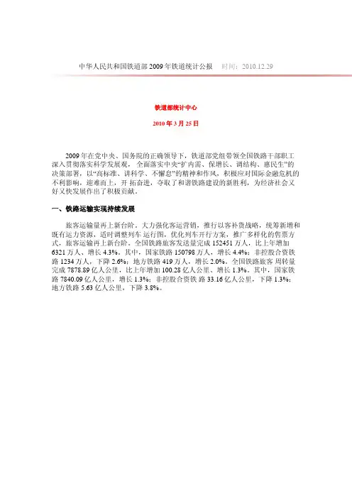 2009年铁道统计公报