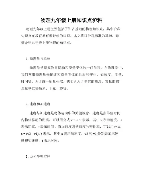 物理九年级上册知识点沪科