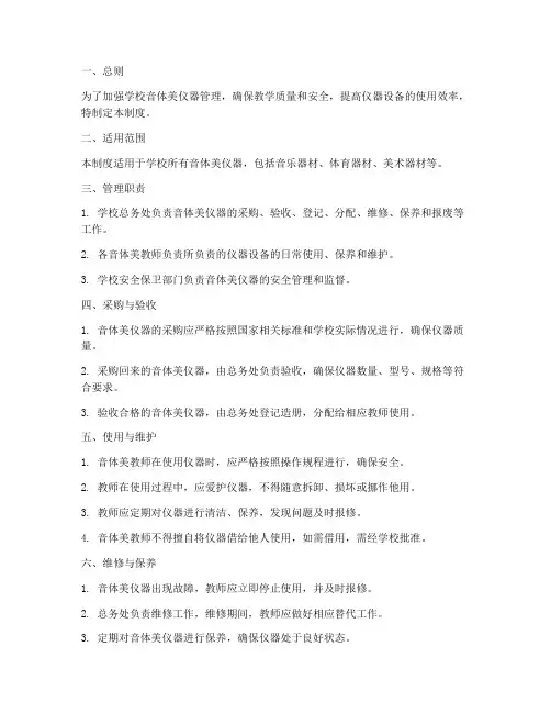 学校音体美仪器管理制度