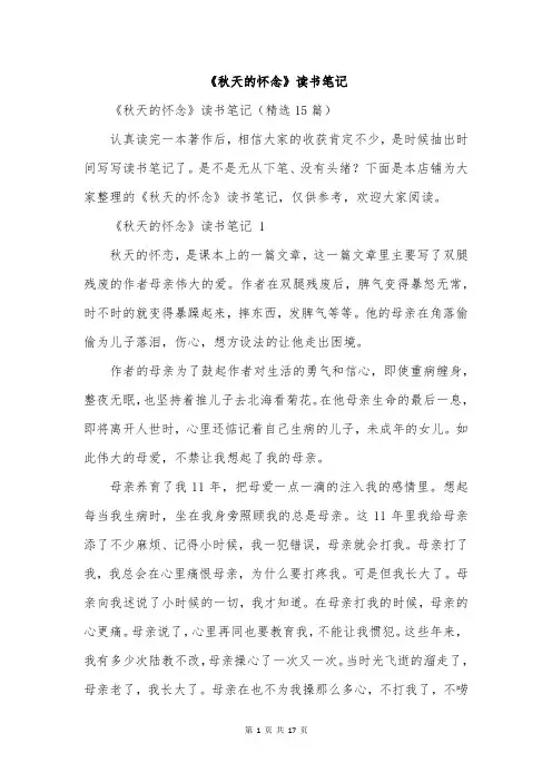 《秋天的怀念》读书笔记