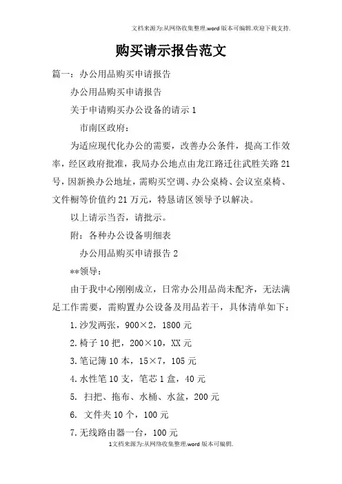 购买请示报告范文