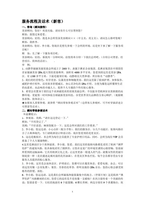 服务流程及话术(新客)
