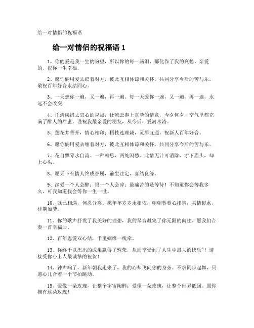 给一对情侣的祝福语