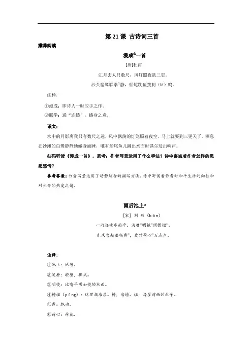 人教部编五年级语文上册第7单元21.古诗词三首(推荐阅读)