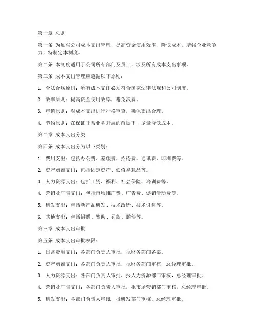 成本支出管理制度模板