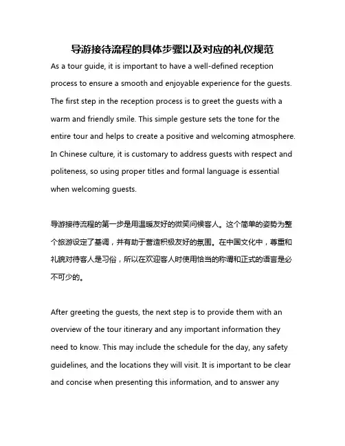 导游接待流程的具体步骤以及对应的礼仪规范