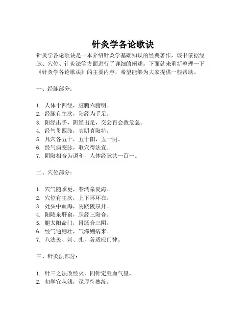 针灸学各论歌诀