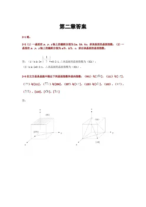 材料科学基础(武汉理工大学,张联盟版)课后习题及答案