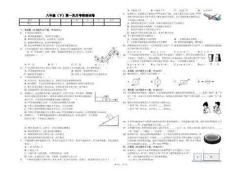 黄石市八年级(下)第一次月考物理试卷含答案