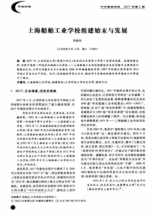 上海船舶工业学校组建始末与发展