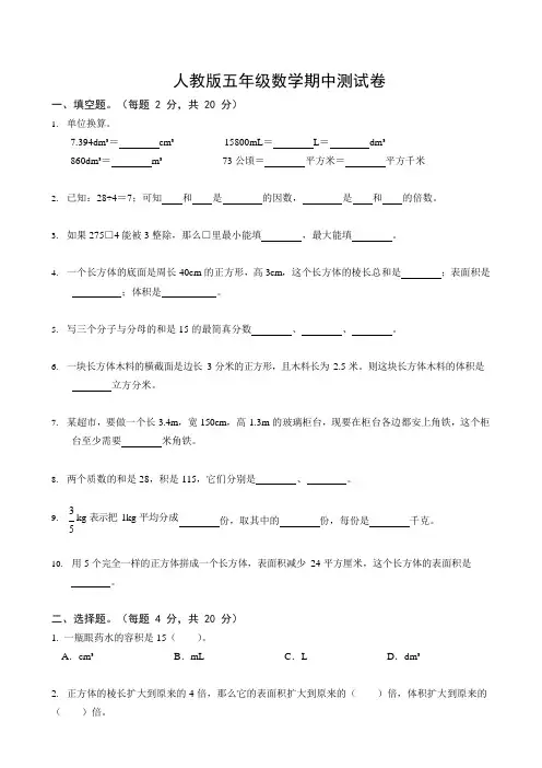 人教版五年级数学期中试卷-期中试卷  附答案