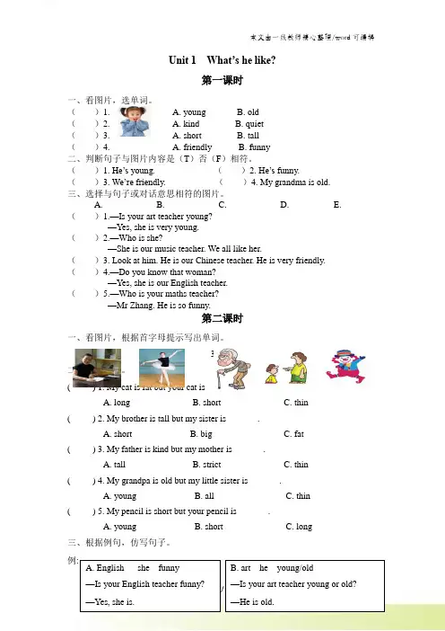 五年级上册英语课时练 Unit1 课时训练 人教Pep(六课时含答案)
