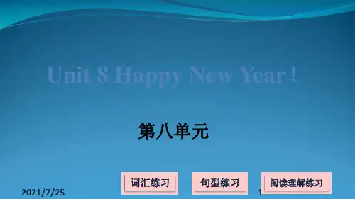 译林版(三起)三级上册英语Unit 8 Happy New Year! (共16张PPT)