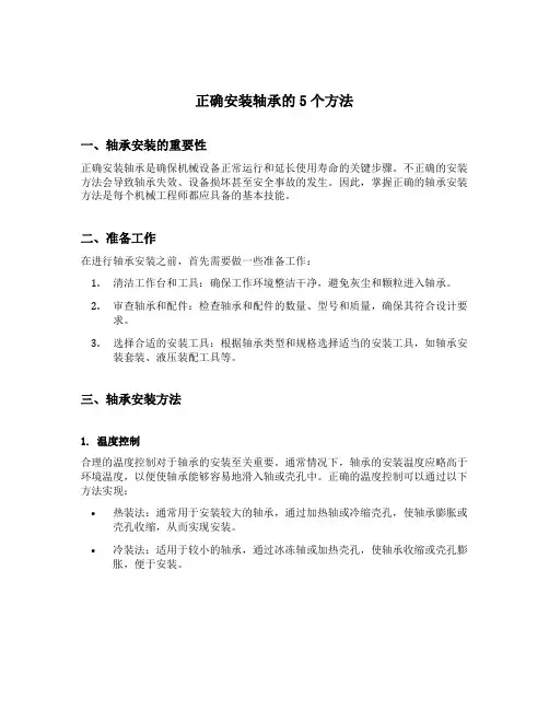 正确安装轴承的5个方法