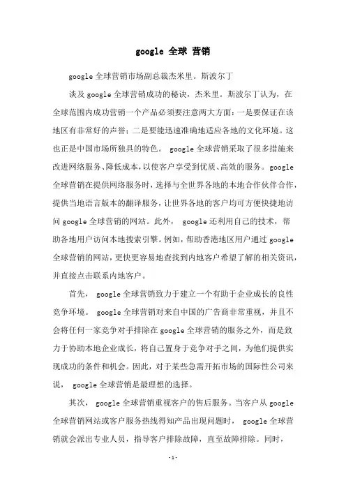 google 全球 营销