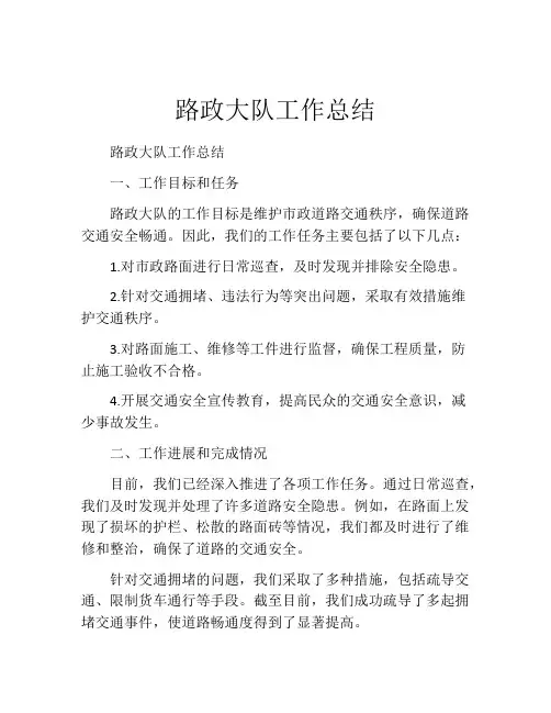 路政大队工作总结