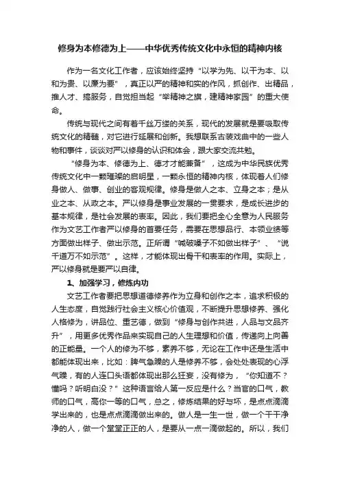 修身为本修德为上——中华优秀传统文化中永恒的精神内核