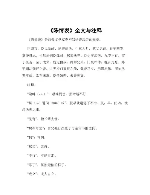 《陈情表》全文与注释
