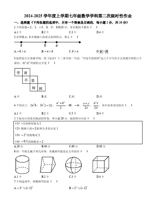 辽宁省沈阳市南昌初级中学2024-2025学年七年级上学期期中考试数学试卷(含答案)