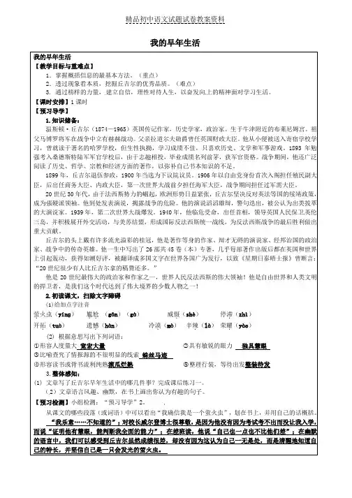 【精品】七年级语文上册第8课《我的早年生活》教学案+新人教版word版