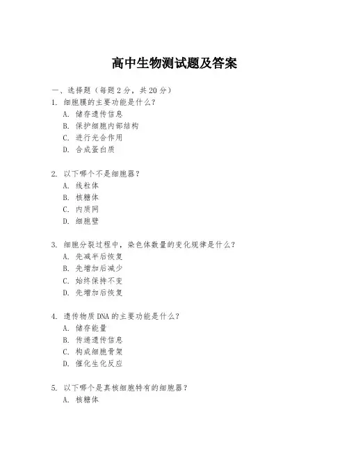 高中生物测试题及答案