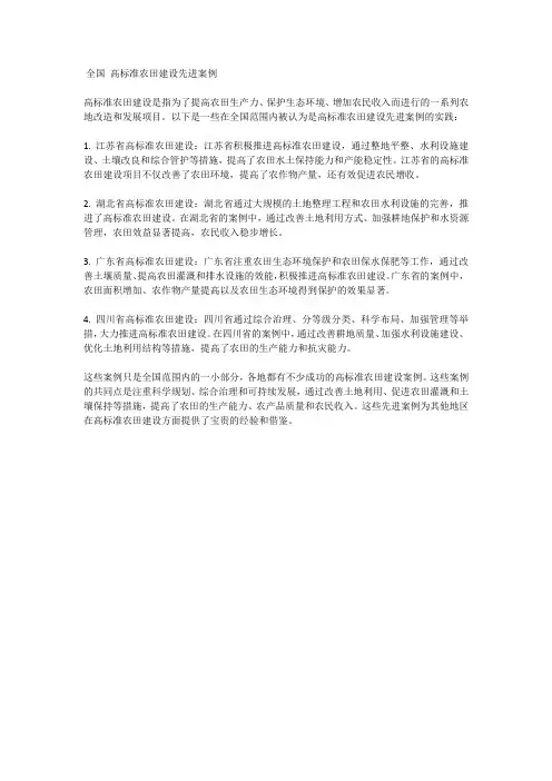 全国 高标准农田建设先进案例