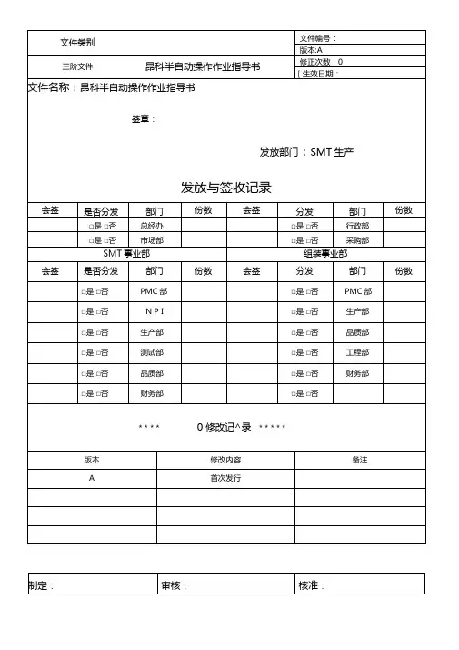 半自动操作作业指导书