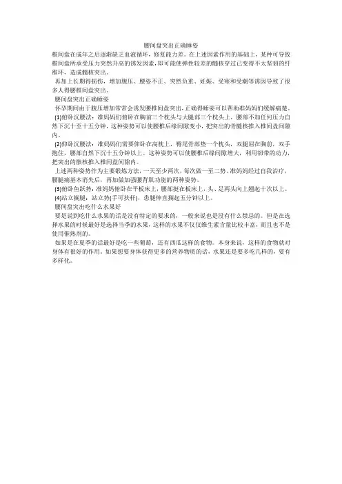 腰间盘突出正确睡姿
