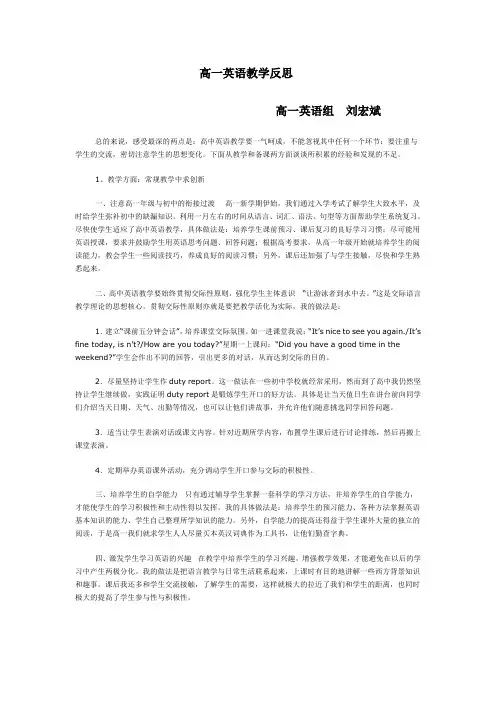 高一英语教学反思