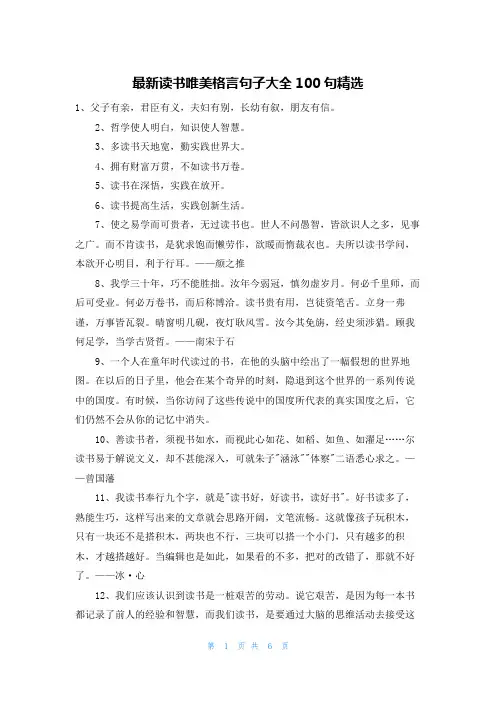 最新读书唯美格言句子大全100句精选