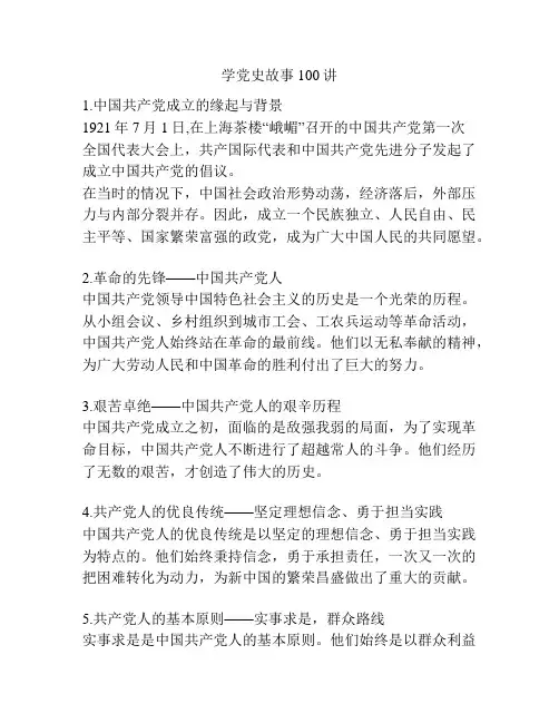 学党史故事100讲