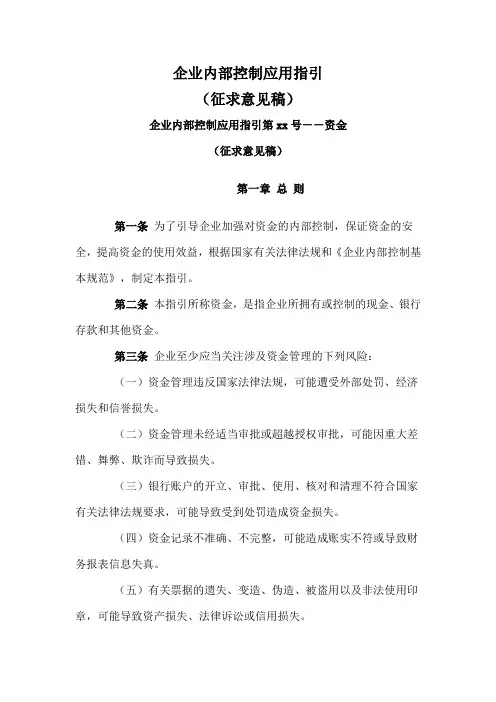 企业内部控制应用指引(doc 151页)
