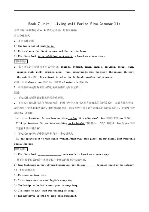 2020人教版英语选修7 unit 1 living well period 5 grammar